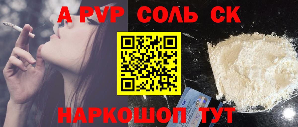 APVP  Вход с VPN  Димитровград  Alpha-PVP Соль  Альфа ПВП Соль  Alpha PVP Crystall 