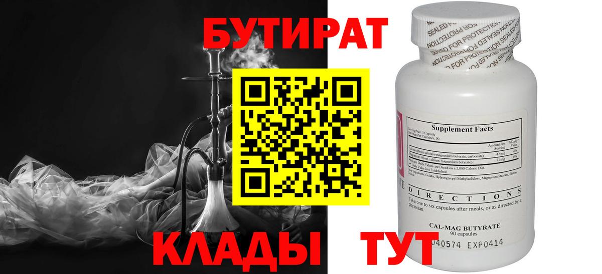Димитровград  Бутират вода  БУТИРАТ  Вход с VPN 