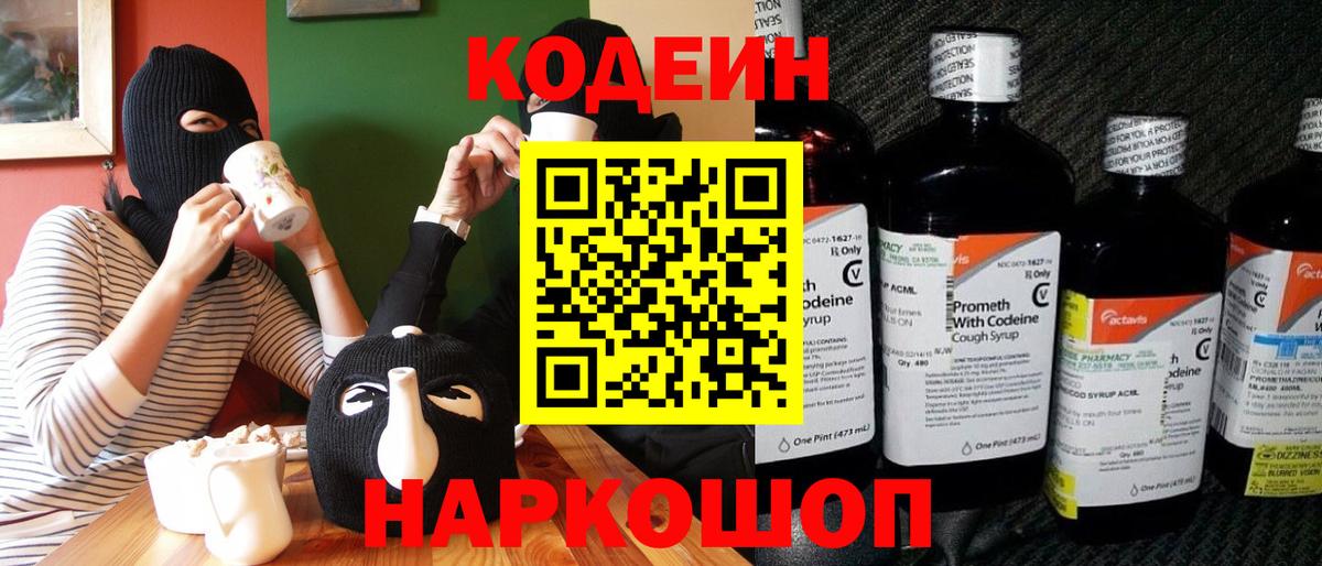 Codein Purple Drank  Вход с VPN  Димитровград  Кодеиновый сироп Lean Purple Drank 