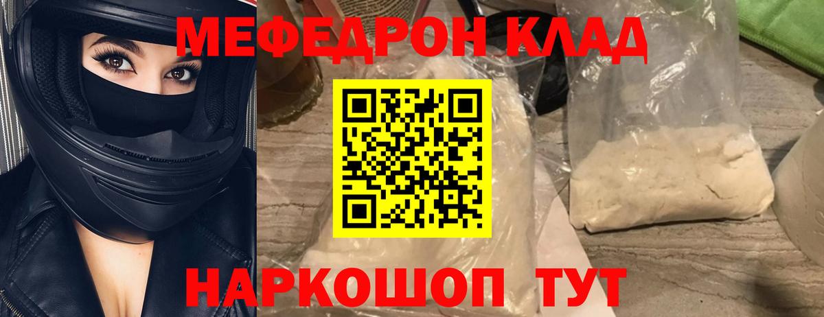 Мефедрон кристаллы Димитровград